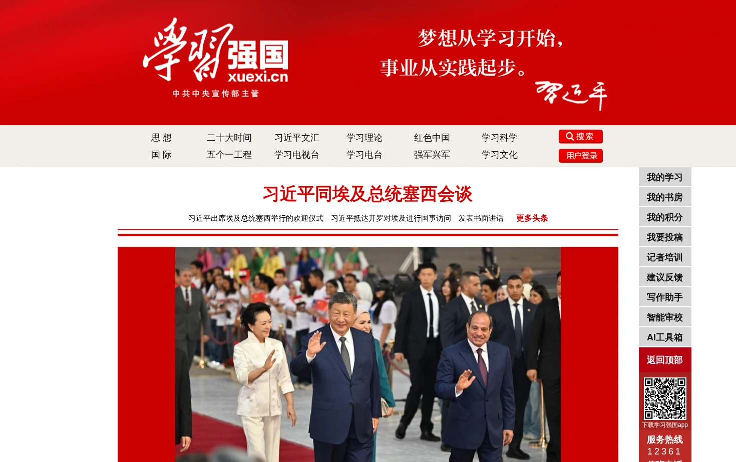 学习强国 页面快照